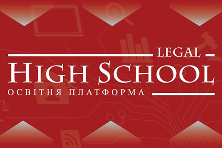 Legal High School логотип про центральноєвропейскі арбітражі,