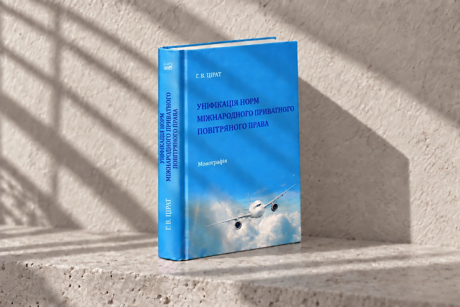 Anna Tsirat's monograph Unification of the Rules of International Private Air Law (Pravo, 2018) on a travertine ledge